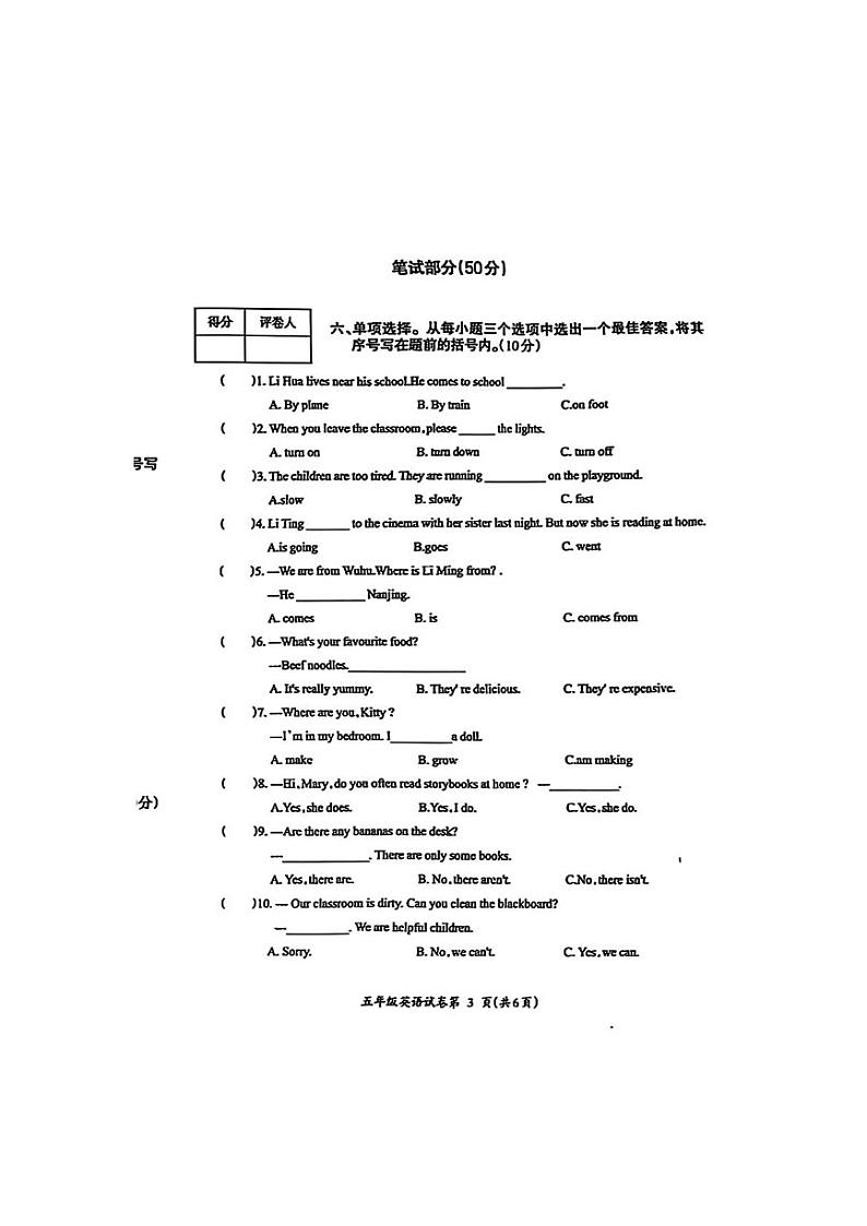 安徽省芜湖市镜湖区2024-2025学年五年级上学期期末英语试题第3页