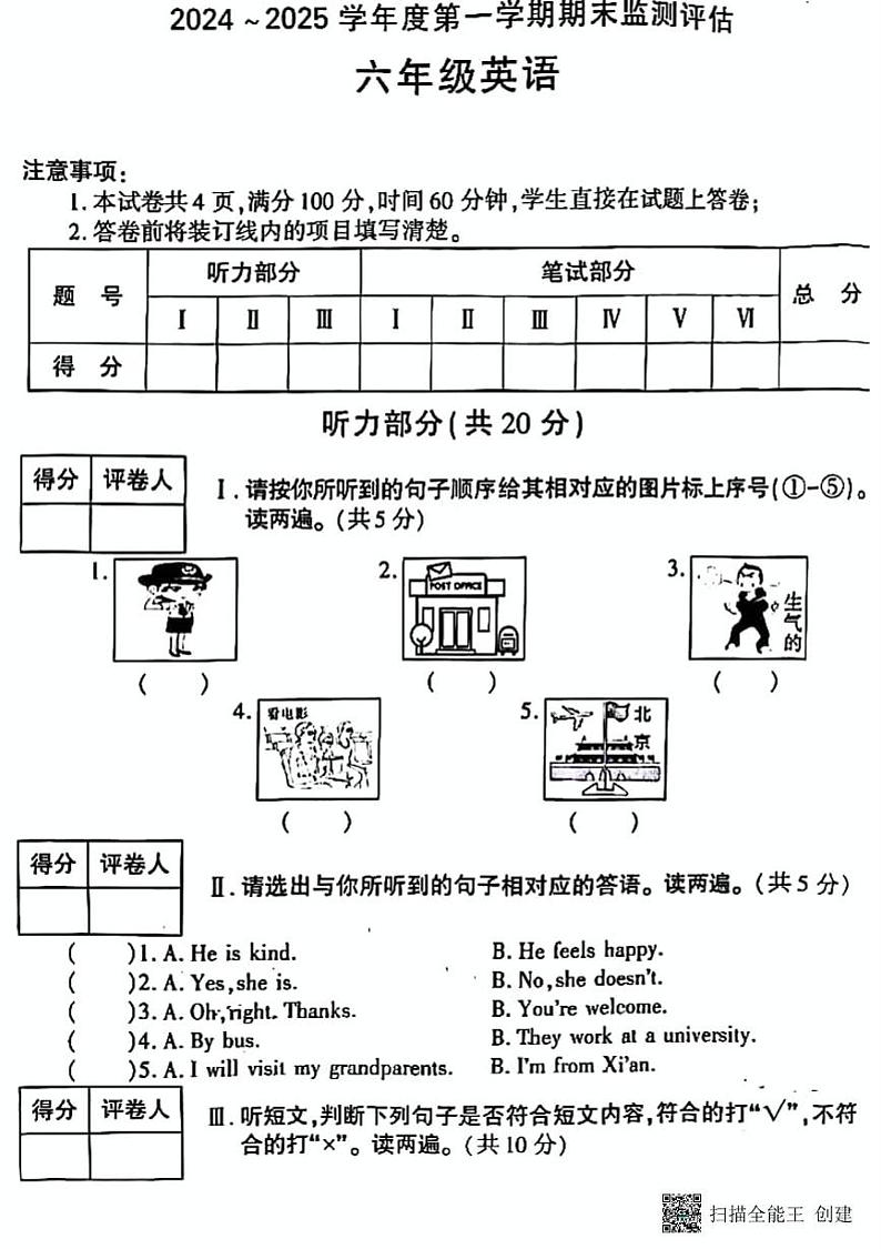甘肃省张掖市肃南裕固族自治县2024-2025学年六年级上学期期末英语试题第1页