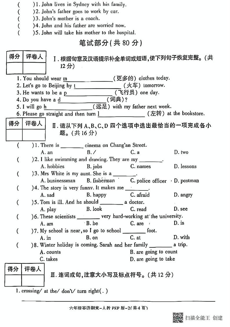 甘肃省张掖市肃南裕固族自治县2024-2025学年六年级上学期期末英语试题第2页