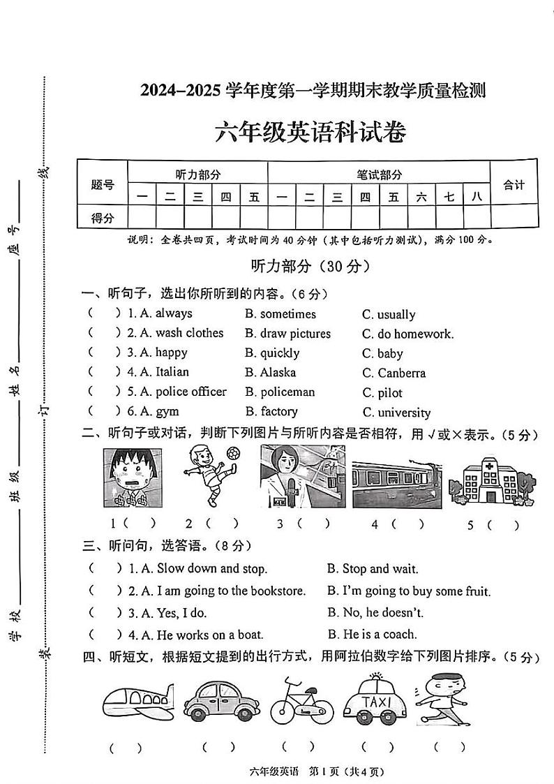 广东省潮州市潮安区2024-2025学年六年级上期末英语试题第1页