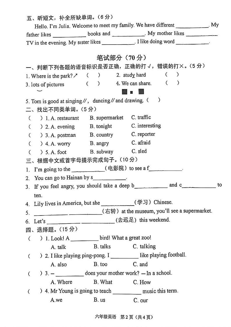 广东省潮州市潮安区2024-2025学年六年级上期末英语试题第2页