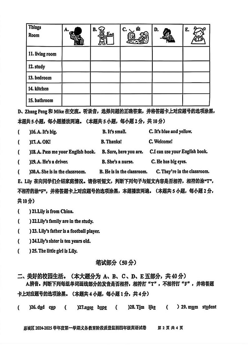 广东省惠州市惠城区2024-2025学年四年级上学期期末英语试题第2页