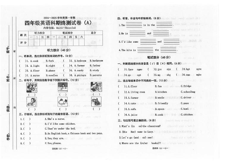 广东省汕头市潮南区陈店实验联考2024-2025学年四年级上学期1月期末英语试题第1页