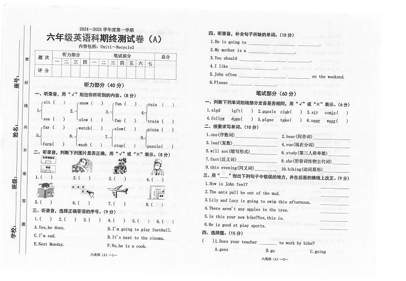 广东省汕头市潮南区陈店实验联考2024-2025学年六年级上学期1月期末英语试题第1页