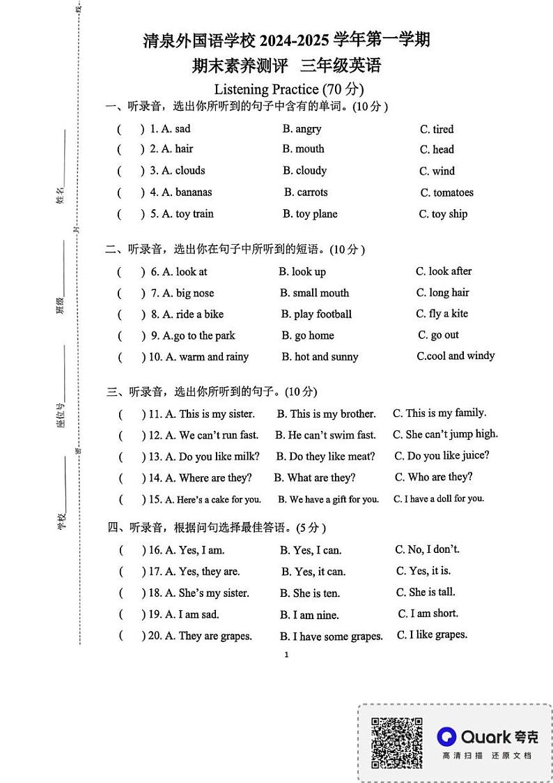 广东省深圳市龙华区清泉外国语学校2024-2025学年三年级上学期1月期末英语试题第1页
