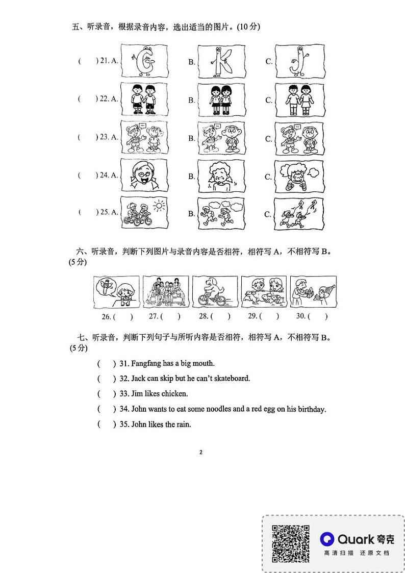 广东省深圳市龙华区清泉外国语学校2024-2025学年三年级上学期1月期末英语试题第2页