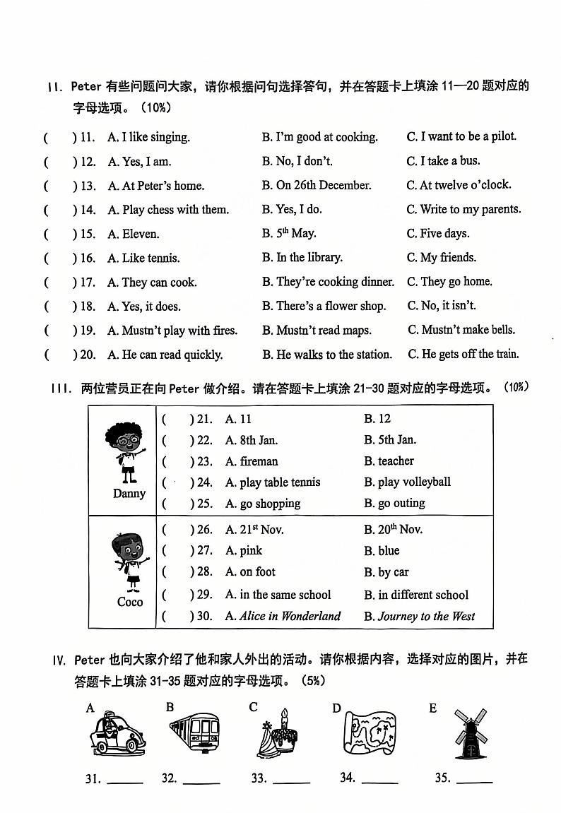 广东省深圳市南山区2024-2025学年五年级上学期期末英语试题第2页