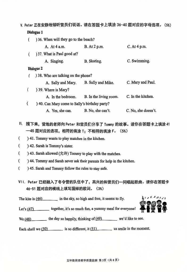 广东省深圳市南山区2024-2025学年五年级上学期期末英语试题第3页
