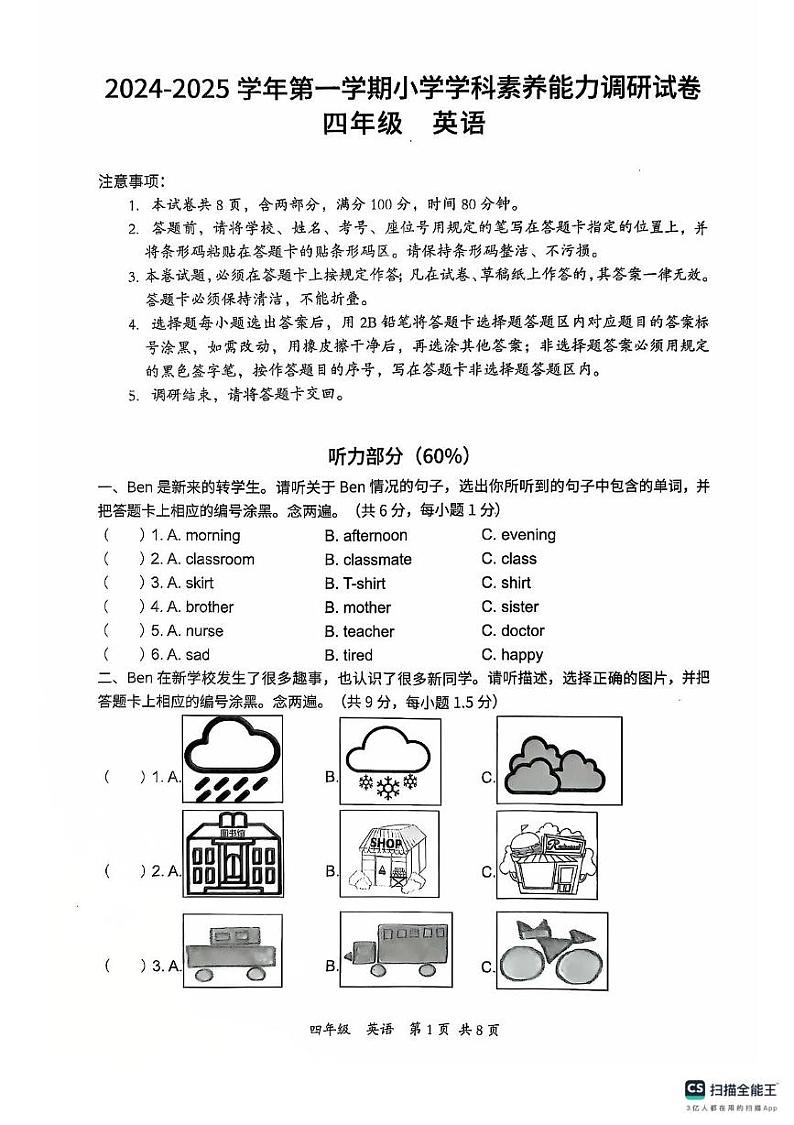 广东省深圳市坪山区2024-2025学年四年级上学期1月期末英语试题第1页