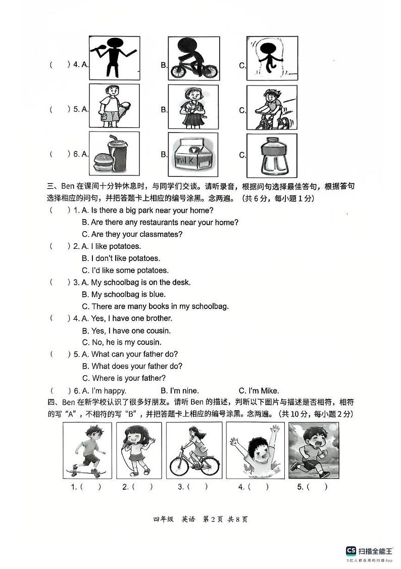 广东省深圳市坪山区2024-2025学年四年级上学期1月期末英语试题第2页
