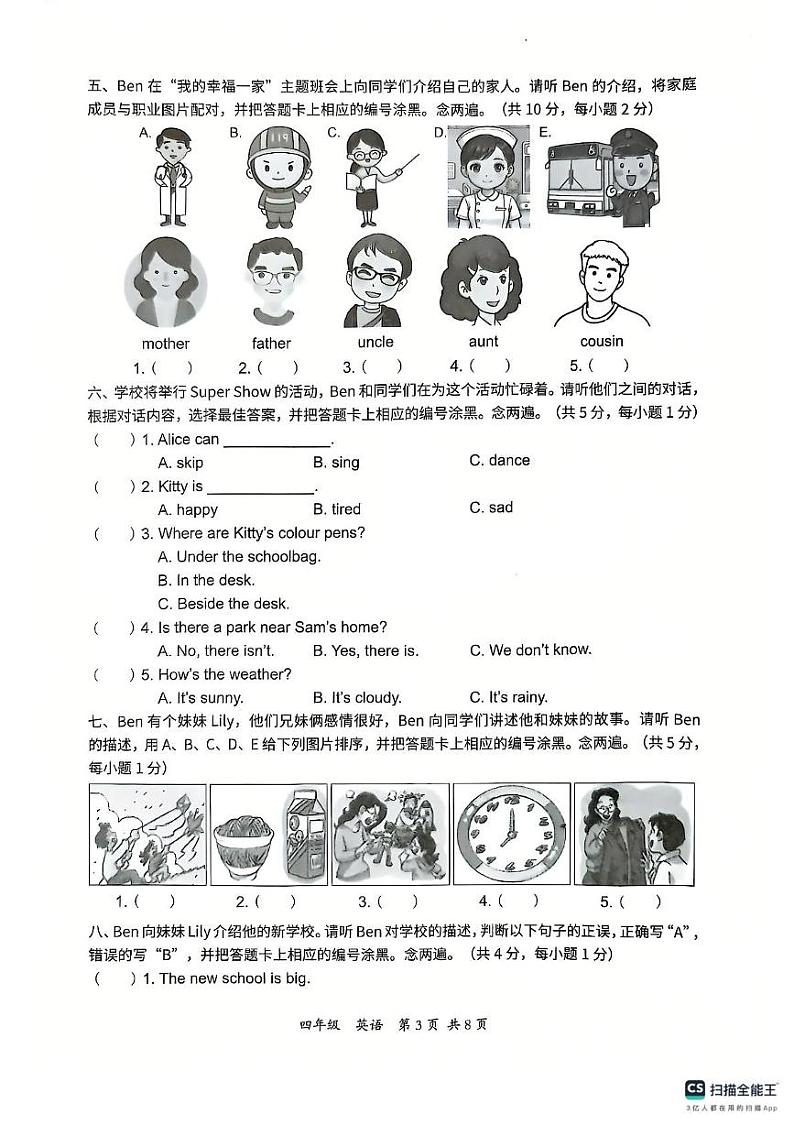 广东省深圳市坪山区2024-2025学年四年级上学期1月期末英语试题第3页