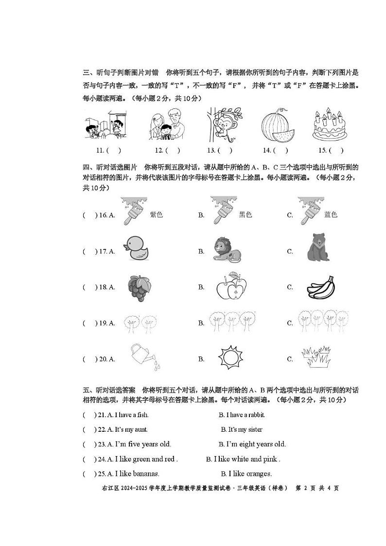 广西壮族自治区百色市右江区2024-2025学年三年级上学期期末英语试题第2页