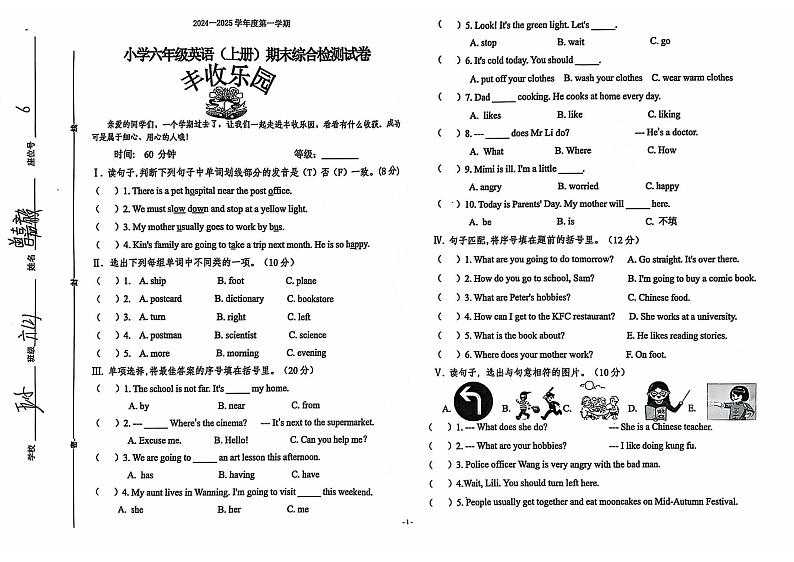 海南省省直辖县级行政单位万宁市2024-2025学年六年级上学期1月期末英语试题第1页