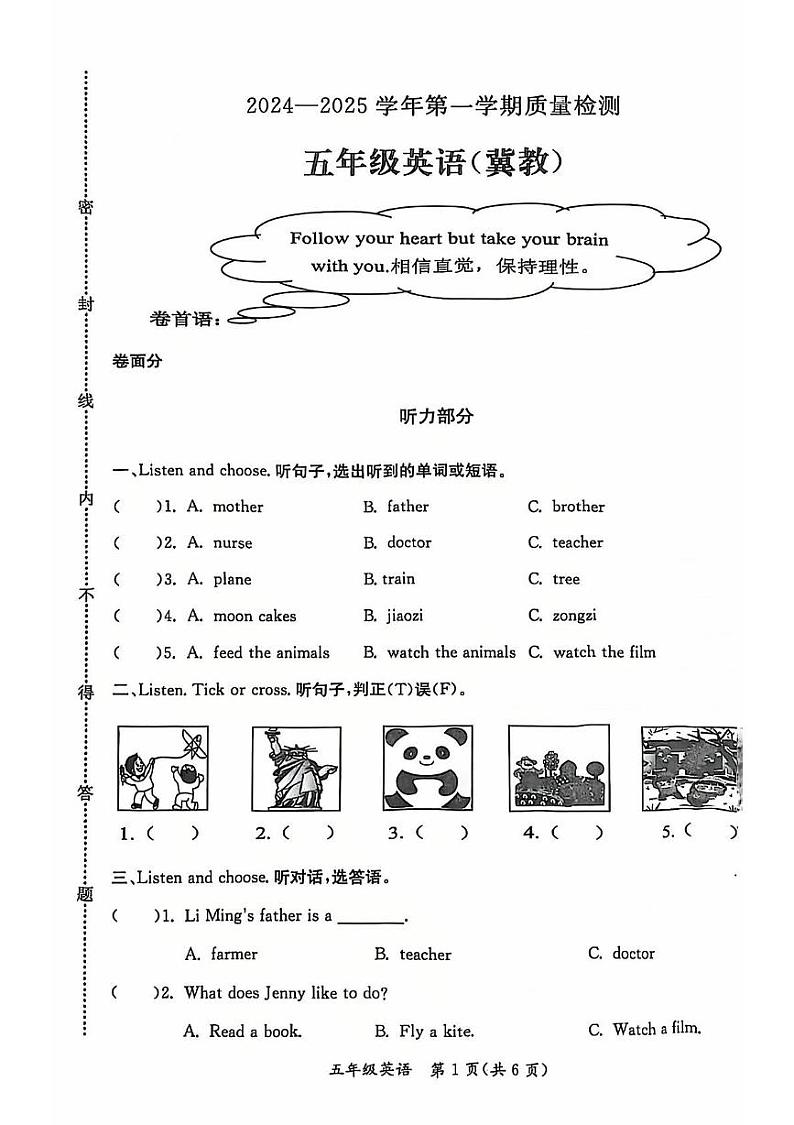 河北省保定市望都县2024-2025学年五年级上学期期末英语试题第1页
