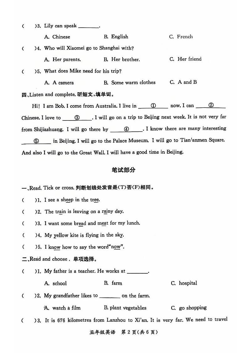 河北省保定市望都县2024-2025学年五年级上学期期末英语试题第2页