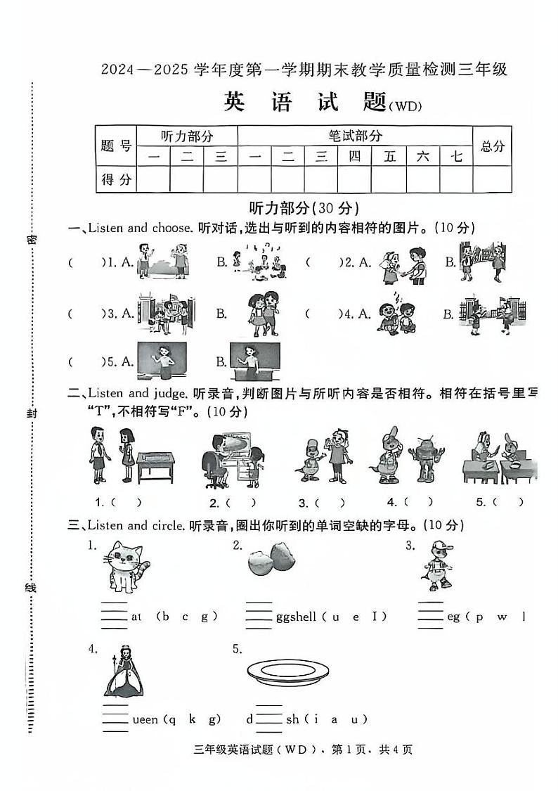 河北省保定市望都县2024-2025学年三年级上学期期末英语试题第1页