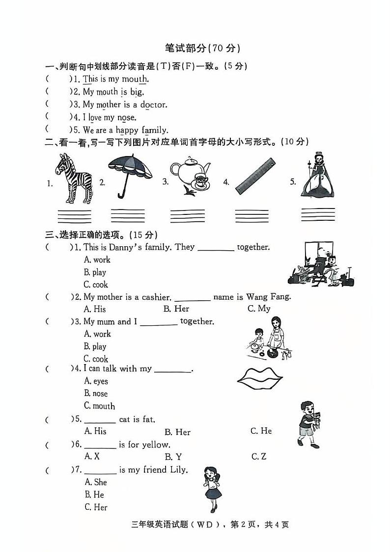 河北省保定市望都县2024-2025学年三年级上学期期末英语试题第2页