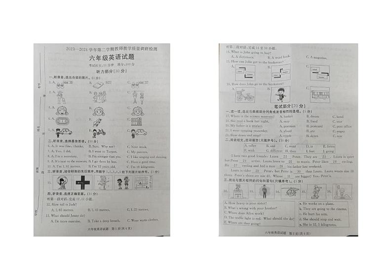 河北省保定市徐水区2023-2024学年六年级下学期期末英语试题第1页
