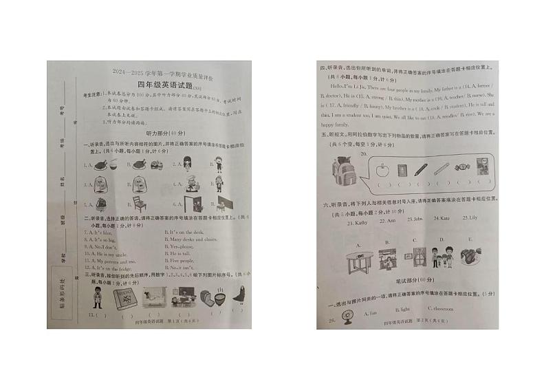 河北省保定市徐水区2024-2025学年四年级上学期期末英语试题第1页