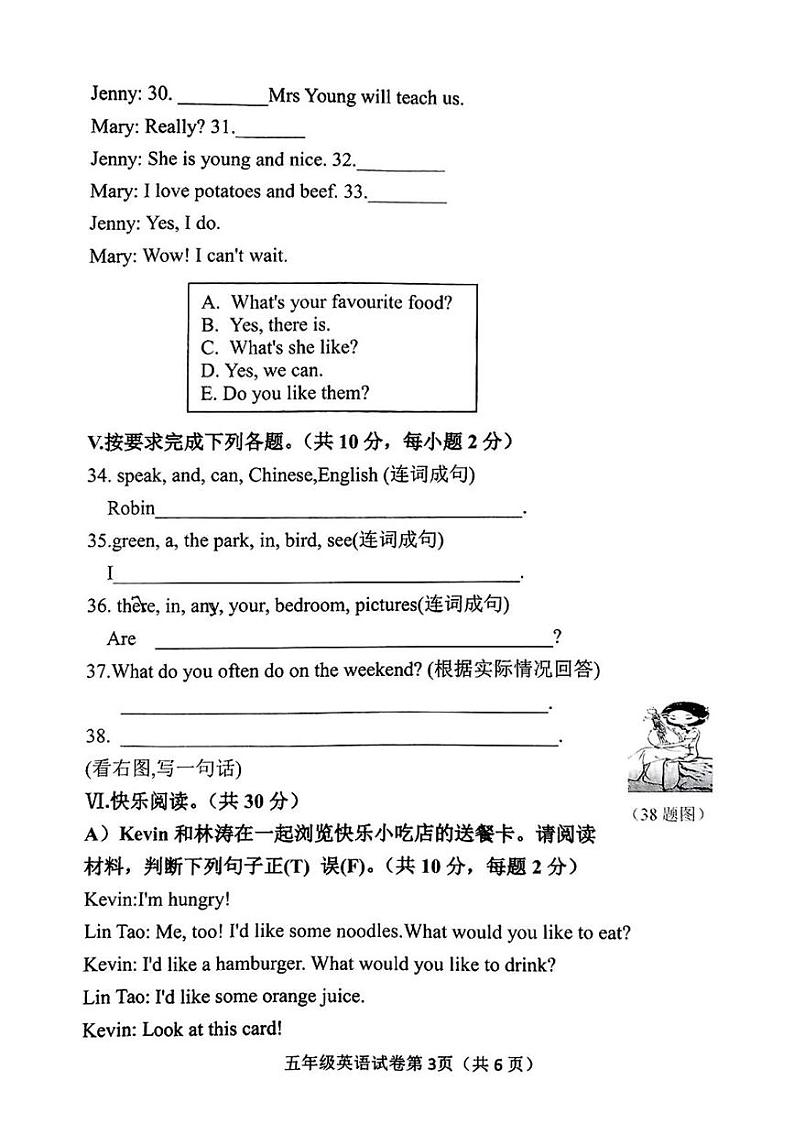 河北省邯郸市磁县2024-2025学年五年级上学期期末英语试题第3页