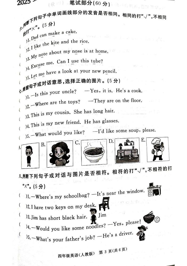 河北省廊坊市大厂回族自治县2024-2025学年四年级上学期1月期末英语试题第3页