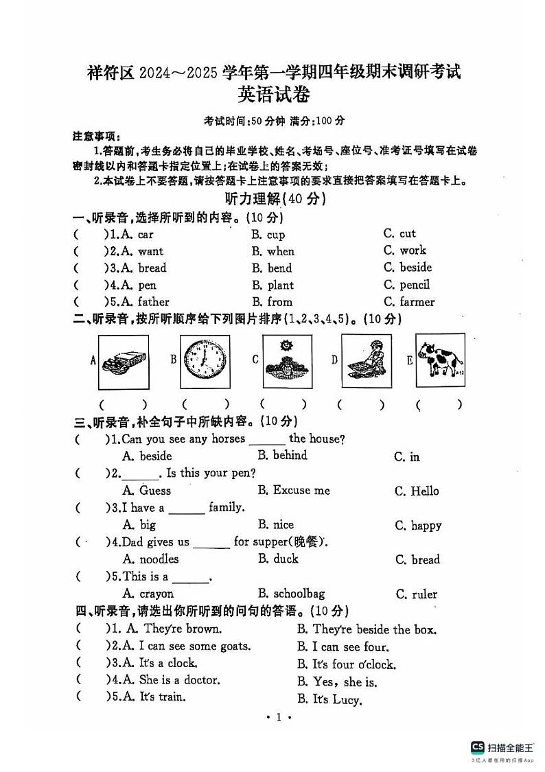 河南省开封市祥符区2024-2025学年四年级上学期期末调研英语试题第1页