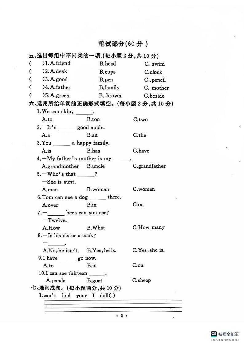 河南省开封市祥符区2024-2025学年四年级上学期期末调研英语试题第2页