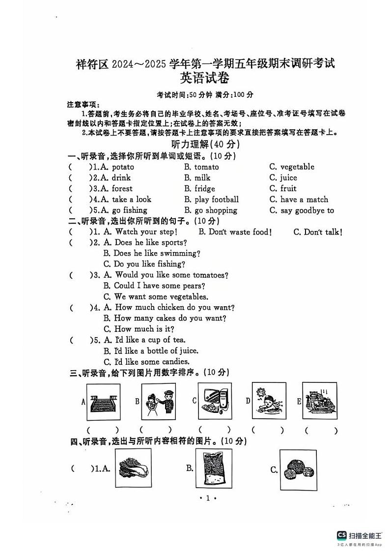 河南省开封市祥符区2024-2025学年五年级上学期期末调研英语试题第1页