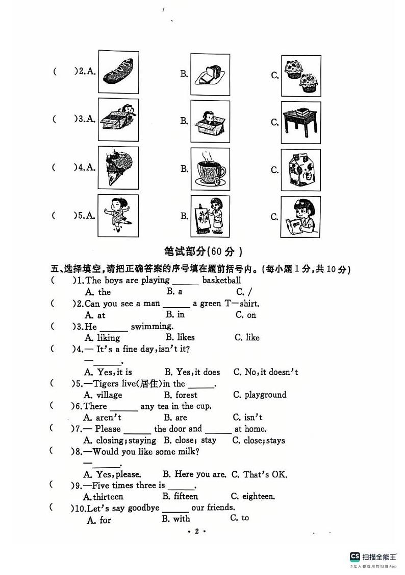 河南省开封市祥符区2024-2025学年五年级上学期期末调研英语试题第2页