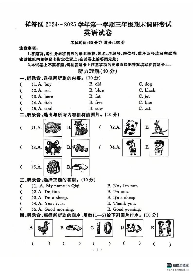 河南省开封市祥符区2024-2025学年三年级上学期期末调研英语试题第1页