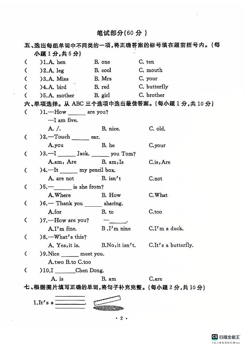河南省开封市祥符区2024-2025学年三年级上学期期末调研英语试题第2页
