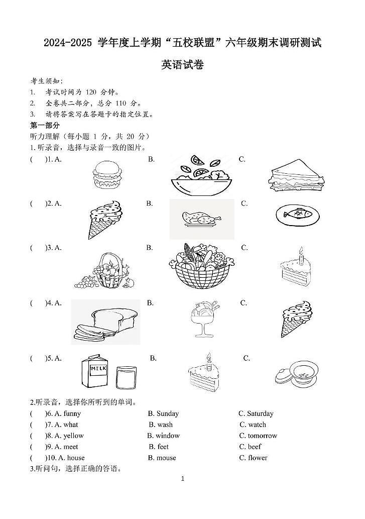 黑龙江省哈尔滨市道外区联考2024-2025学年六年级上学期期末英语试题第1页