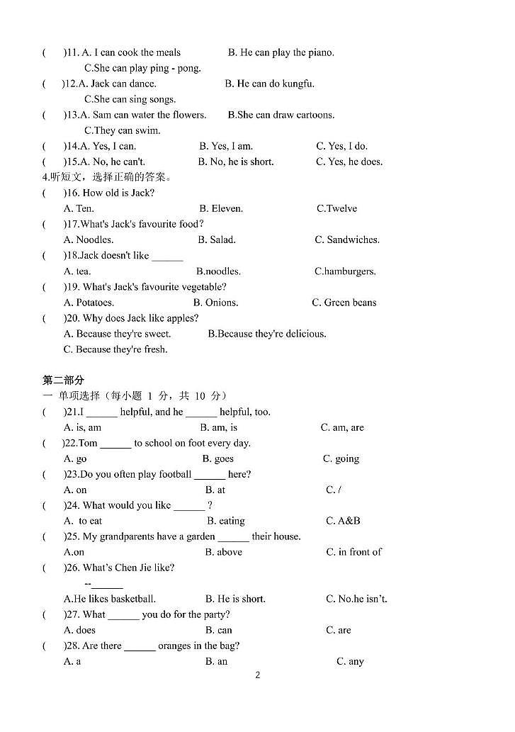 黑龙江省哈尔滨市道外区联考2024-2025学年六年级上学期期末英语试题第2页