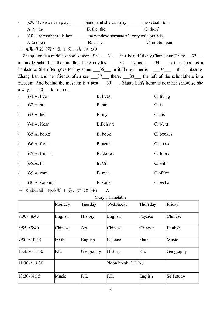 黑龙江省哈尔滨市道外区联考2024-2025学年六年级上学期期末英语试题第3页