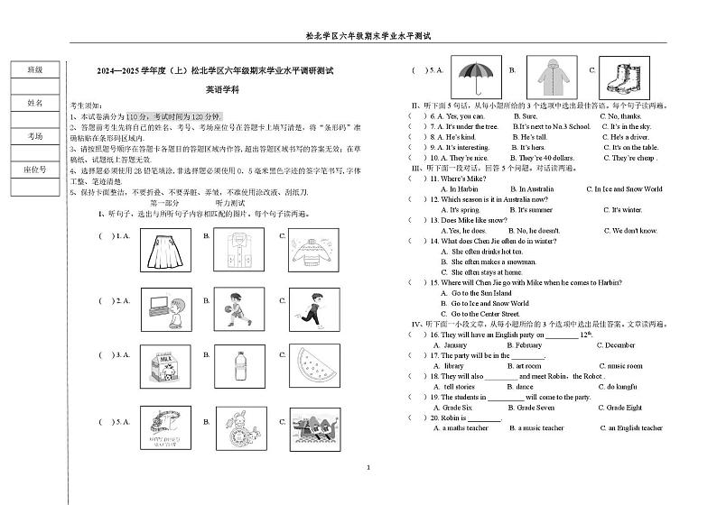 黑龙江省哈尔滨市松北区2024-2025学年六年级上学期期末英语试题第1页