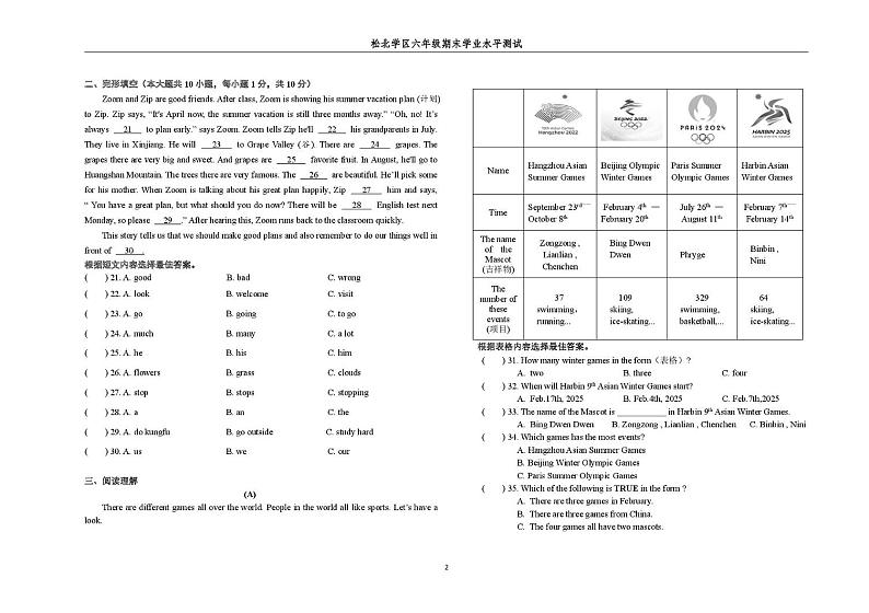 黑龙江省哈尔滨市松北区2024-2025学年六年级上学期期末英语试题第2页