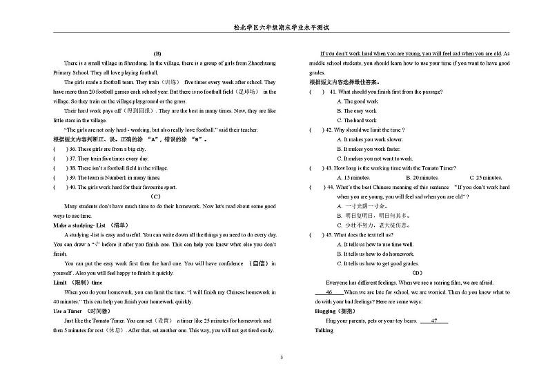 黑龙江省哈尔滨市松北区2024-2025学年六年级上学期期末英语试题第3页