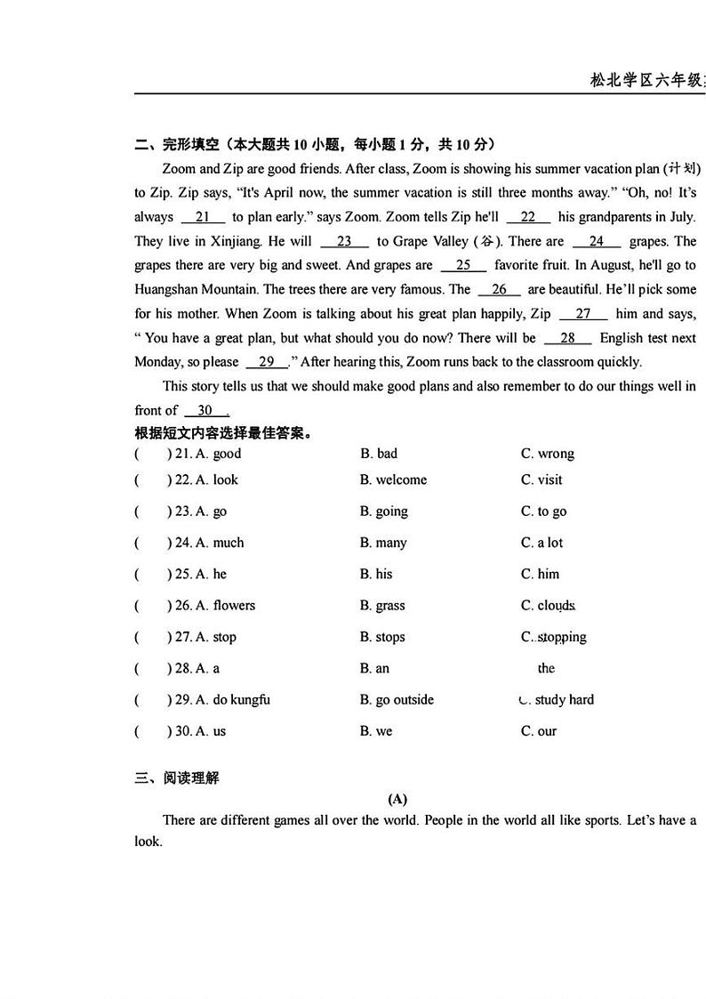 黑龙江省哈尔滨市松北区2024-2025学年上学期六年级（五四制）期末考试英语试题第3页