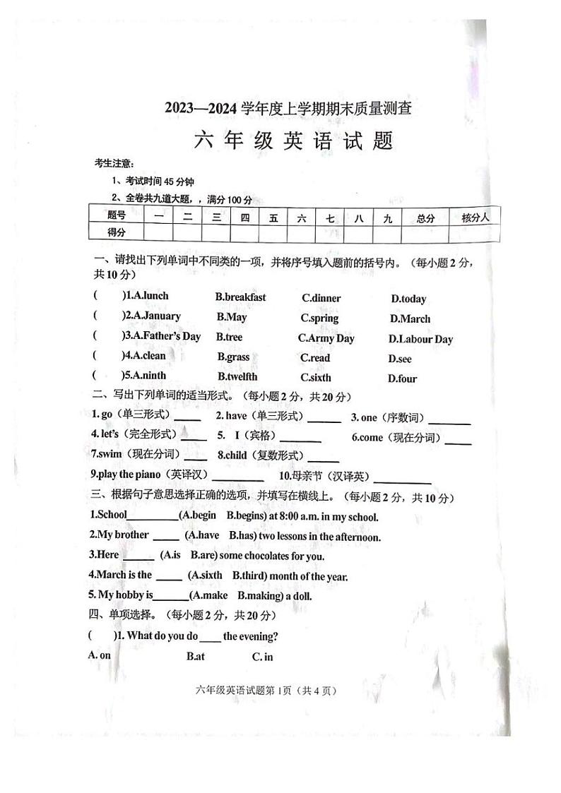 黑龙江省齐齐哈尔市依安县等4地2024-2025学年六年级上学期1月期末英语试题第1页