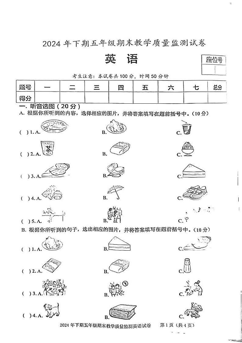 湖南省益阳市沅江市2024-2025学年五年级上学期1月期末英语试题第1页