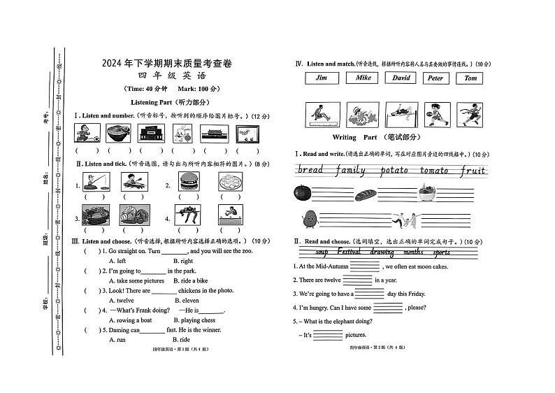 湖南省长沙市雨花区2024-2025学年四年级上学期期末英语试题第1页