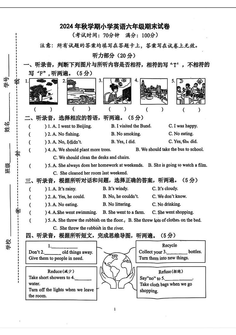 江苏省泰州市泰兴市2024-2025学年六年级上学期期末英语试题第1页