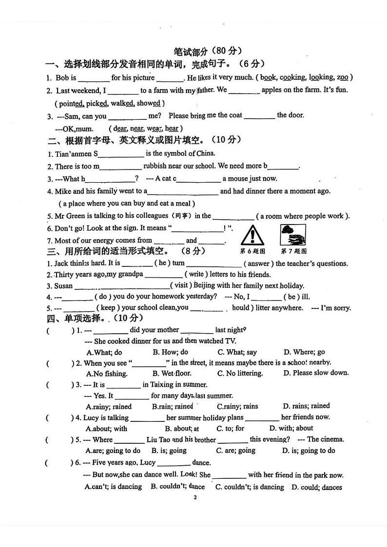 江苏省泰州市泰兴市2024-2025学年六年级上学期期末英语试题第2页