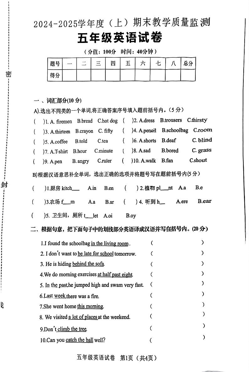 辽宁省朝阳市北票市2024-2025学年五年级上学期期末英语试卷第1页