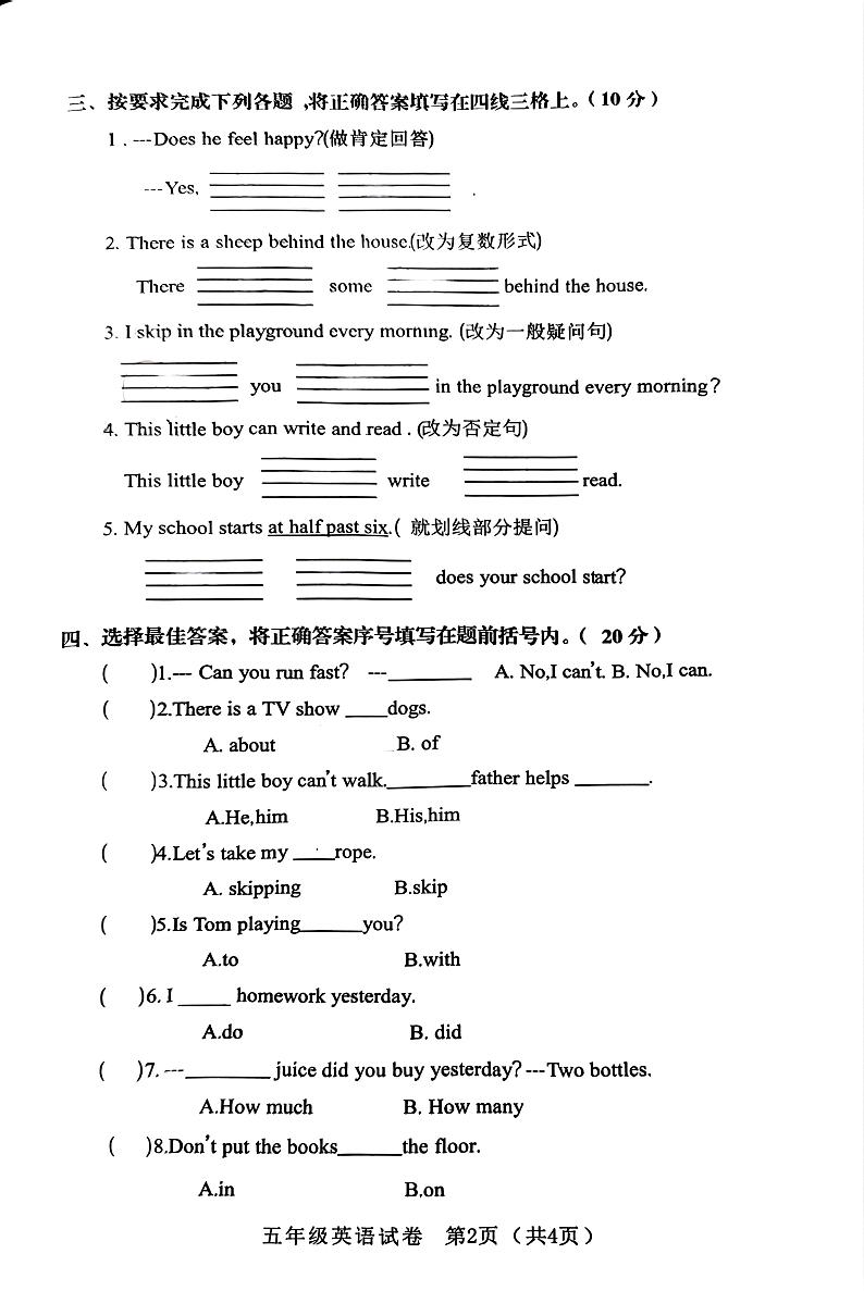 辽宁省朝阳市北票市2024-2025学年五年级上学期期末英语试卷第2页