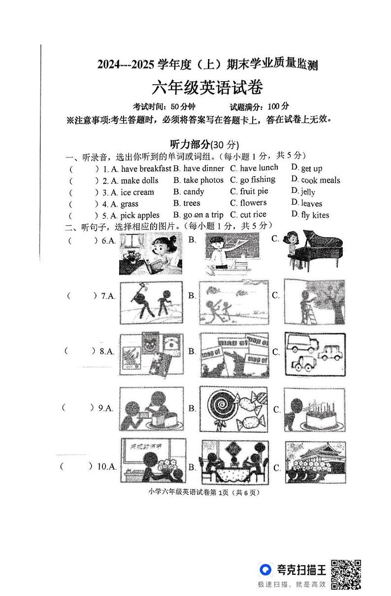 辽宁省丹东市东港市2024-2025学年六年级上学期1月期末英语试题第1页