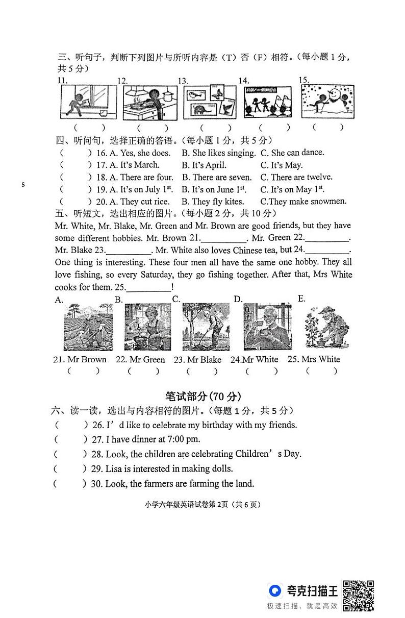 辽宁省丹东市东港市2024-2025学年六年级上学期1月期末英语试题第2页