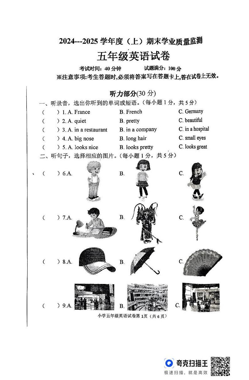 辽宁省丹东市东港市2024-2025学年五年级上学期1月期末英语试题第1页