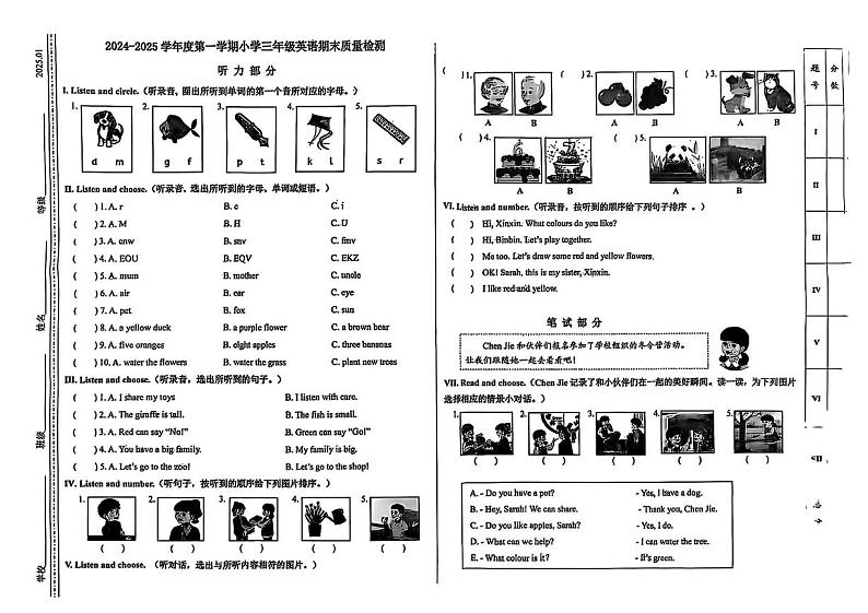 山东省济南市槐荫区2024-2025学年三年级上学期期末英语试题第1页