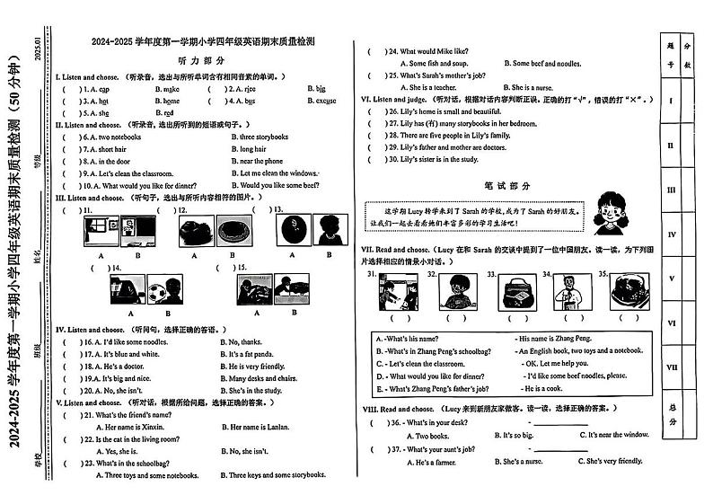山东省济南市槐荫区2024-2025学年四年级上学期期末英语试题第1页